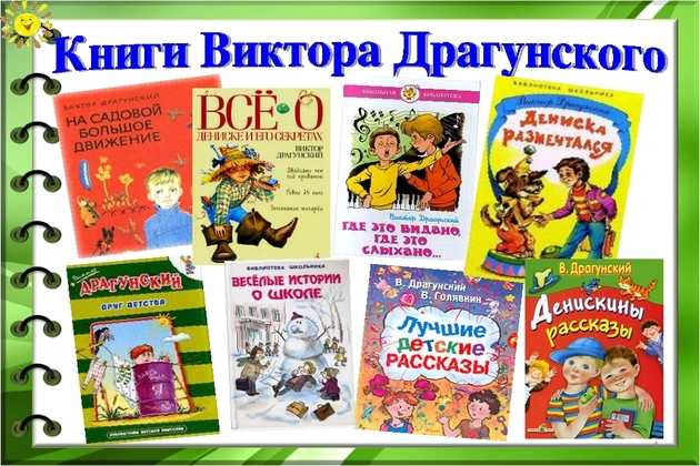 Интерактивная игра "Дениска и компания.