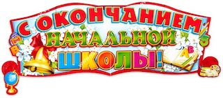 Выпускной.