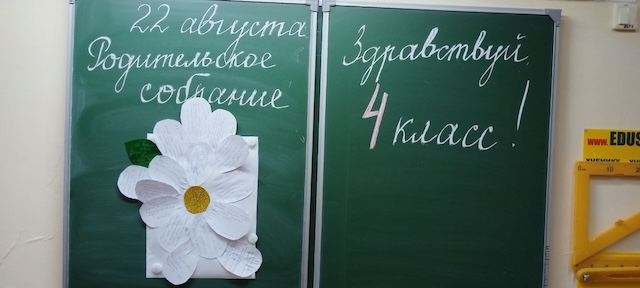Родительское собрание.