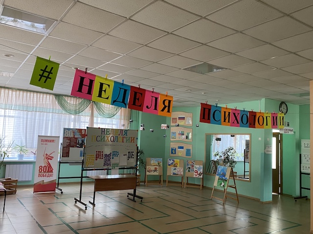 ВЕСЕННЯЯ НЕДЕЛЯ ПСИХОЛОГИИ.