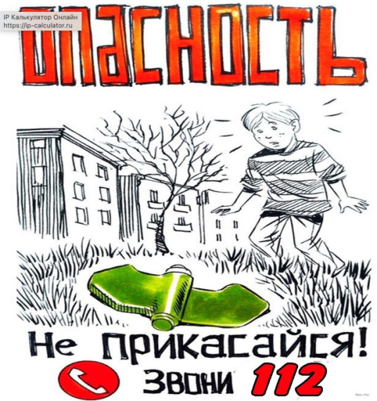 ВНИМАНИЕ: МИНЫ!.